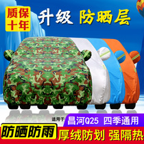 汽车车衣车罩防晒防雨适用于昌河Q25车子遮阳罩四季通用隔热外套