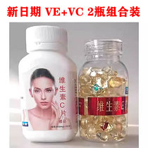 2瓶维生素E软胶囊维生素C片vc片维生素C成人女士咀嚼片可搭VE正品