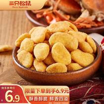三只松鼠蟹香蚕豆 蟹黄味坚果炒货休闲零食小吃205g/袋