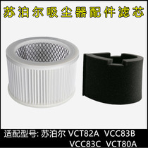 适配苏泊尔吸尘器配件VCT82A VCC83B VCC83C VCT80A滤芯滤网滤绵