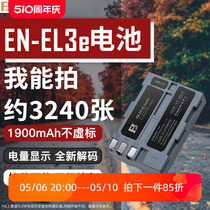 沣标EN-EL3e电池el3适用尼康单反D90 D80 D700 D300S D200相机锂电池D50 D70 D70S D100 d300锂电板数码配件