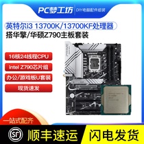 i7 13700K/KF 散片CPU选配华擎 华硕Z790-P WIFI 主板CPU套装DDR5