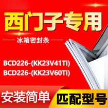适用西门子冰箱BCD226(KK23V41TI)(KK23V60TI)密封条门胶条门封圈