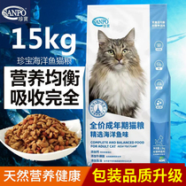 珍宝猫粮15kg30斤独立包装1.5kg*10袋精选海洋鱼成猫通用型