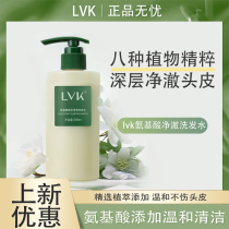 LVK植萃洗发水氨基酸控油蓬松去屑止痒男女士专用洗头膏洗发露