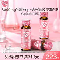 汤臣倍健6000mgGAGs-胶原蛋白肽yep磁感小粉瓶胶原口服液官方正品