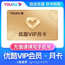 优酷会员一月优酷vip黄金会员youku1个月优酷视频vip月卡季卡年卡