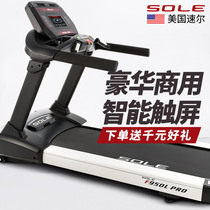 美国sole速尔F950L PRO跑步机进口豪华大型商用健身房专用超静音