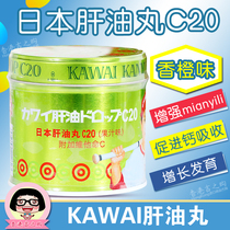香港代购 KAWAI日本卡哇伊肝油丸C20 儿童钙丸维生素C 成人AD钙片
