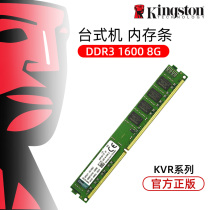 金士顿内存条8g DDR3 1600 兼容1333台式机电脑内存条8g包邮