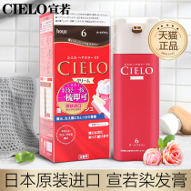 原装CIELO美源宣若染发剂霜植物泡泡纯女自己在家染发膏日本进口