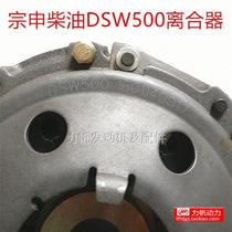 重庆宗申柴油三轮DSW500离合器总成原厂送险厂家直销汽车级冲量