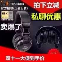 ISK HP-960B电脑头戴式耳机有线专业dj监听hifi网络k歌yy主播3米
