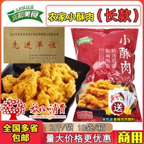六和小酥肉外婆农家火锅店食材家商用油炸鸡猪肉冷冻半成品炸鸡