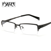 近视眼镜男纯钛眼镜架男商务半框防辐射眼镜框光学配镜 119