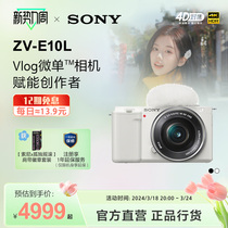 Sony/索尼ZV-E10L半画幅微单相机 Vlog微单相机 美肤拍照精准对焦