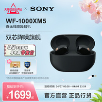 Sony/索尼WF-1000XM5双芯降噪旗舰真无线耳机 降噪豆5