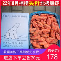 北极熊头籽北极甜虾冰虾5斤包邮中号熟冻即食刺身虾海虾海鲜水产