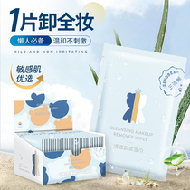 一次性单片独立包装便携芦荟卸妆湿纸巾敏感肌温和无刺激免洗湿巾