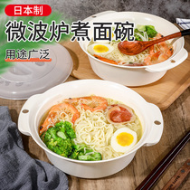 日本进口泡面碗微波炉专用煮面汤碗家用饭菜加热日式宿舍学生饭盒