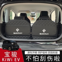 新宝骏kiwi ev专用后备箱垫后排座椅保护防刮垫改装专用卡通可爱
