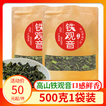 高山铁观音茶叶新茶正味兰花香浓香型安溪传统乌龙茶一斤500g袋装