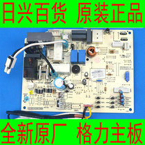 格力全新原厂格力空调 KFR-35GW/(35592)NhAa-3 品悦内机电路主板