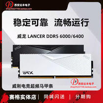 威刚 威龙LANCER DDR5 6000/6400 16G/32G 单条 电竞内存马甲条