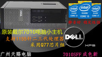 戴尔DELL7010 SFF原装电脑主机整机支持1155针22纳米32纳米USB3.0