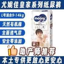日本原装尤妮佳纸尿裤皇家系列本土版天然有机棉婴幼儿尿不湿L号
