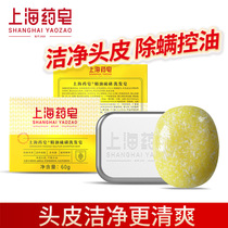 上海药皂硫磺精油洗发皂60g无水浓缩皂控油蓬松去屑止痒清除角质