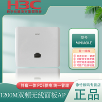 H3C华三AX60-S A60-E 双频千兆无线AP入墙式5G无线wifi6嵌入式86型面板AP胖瘦一体poe供电无线信号放大器