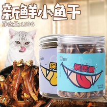 厂家直销锅煲鱼150g猫咪零食小鱼干 风干鱼宠物零食