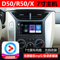启辰R50/X/D50 7寸安卓导航汽车中控大屏显示屏倒车一体智能车机