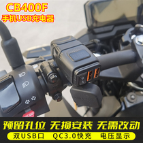 适用本田CB400F手机USB充电器车载充电器QC3.0快充双USB无损安装