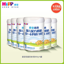 HiPP喜宝倍喜婴儿配方奶粉1段800g*6罐0-6月牛奶粉欧洲进口