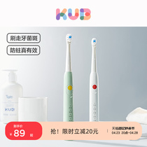 KUB可优比儿童电动牙刷声波全自动充电含氟刷软毛2-3-6一12岁宝宝