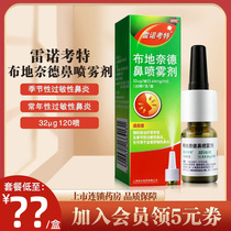 雷诺考特布地奈德鼻喷雾剂32μg120喷季节性过敏性常年鼻炎喷剂药