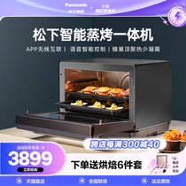 松下蒸烤箱智能语音控制烤箱家用蒸烤一体机蒸烤炸三合一NU-SC360