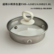 小熊养生壶盖子YSH-A18Z1/A18B2/1.8L电热水壶盖煮茶壶盖上盖