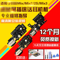 适用于小米mix/米mix2/mix2S/mix3尾插送话器充电耳机小板排线