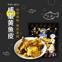 新加坡特产咸蛋黄鱼皮乐游渔一款酥香脆老少都爱吃的即食休闲零食