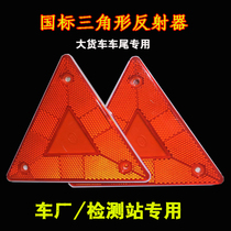 车尾三角牌货车小三角警示牌油罐车尾部三角形反光板反射器反光牌