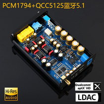 罗德雨PCM1794蓝牙5.1解码器QCC5125支持LDAC超CSR8675 5.0接收器