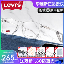 Levi's李维斯眼镜框男超轻透明方框大脸TR镜架配镜近视防蓝光7056