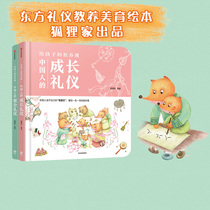 【3-9岁】给孩子的教养课 套装2册 狐狸家 中国人的成长礼仪 聚会礼仪 家庭教育 中信出版社图书 正版书籍