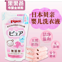 日本进口贝亲婴儿童洗衣液宝宝服清洗剂补充替换装无荧光剂720ml