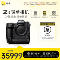 Nikon/尼康Z9专业全画幅旗舰型微单相机8K视频照相机运动新闻体育