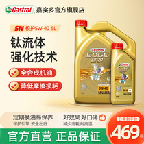 官方正品 Castrol嘉实多全合成汽车机油发动机润滑油5W-40 4L+1L
