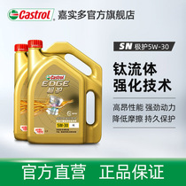 官方正品Castrol嘉实多极护全合成汽车机油发动机润滑油5W-30 8L